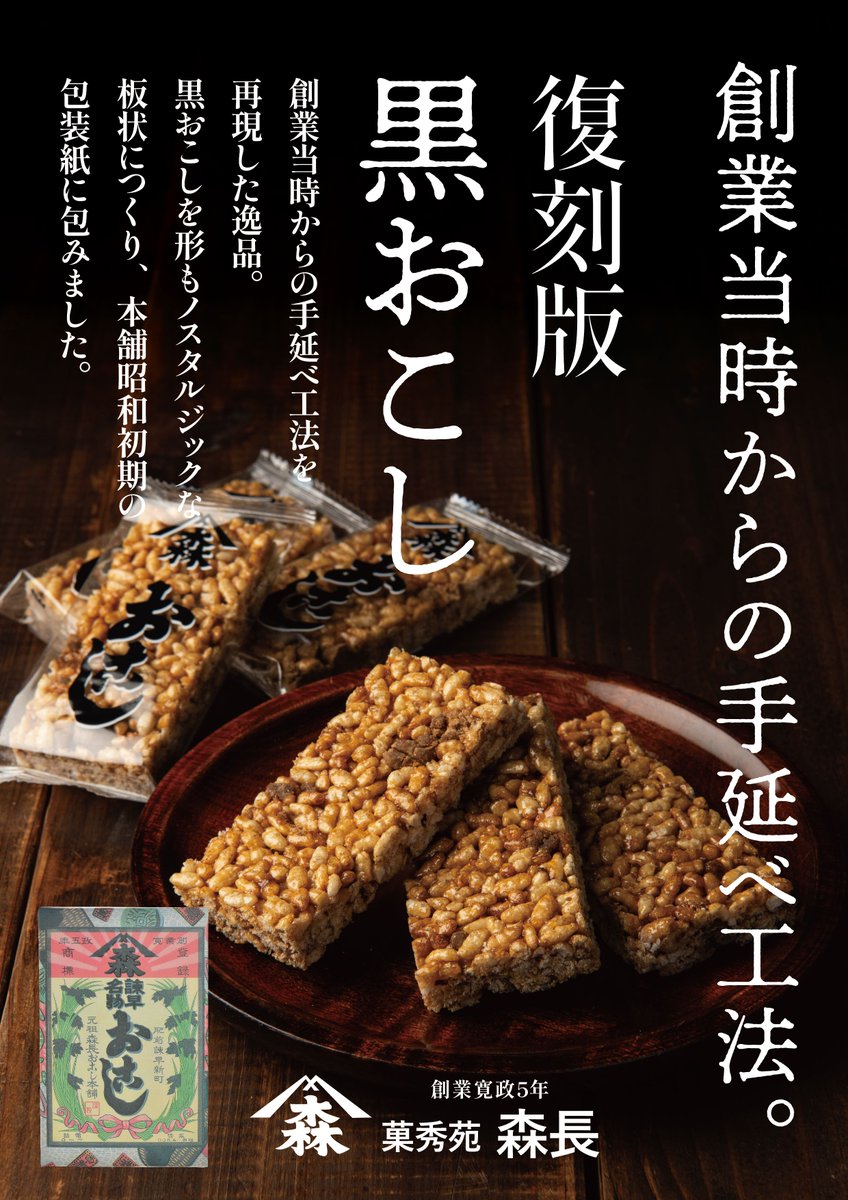 ˚🏮⁺‧┈┈
　　フォロー＆リポストで
　　「復刻版 黒おこし」を
　　4名様に #プレゼント🎁
　　　　　　　　　　┈┈‧⁺🏮˚.

応募は簡単！
① <a href="/hapimoni/">OH! HAPPY MORNING(ハピモニ)</a> をフォロー
②この投稿をリポスト

2/9(月)23時59分まで⚠️
当選者にはDMで連絡いたします✉

#ハピモニ #jfn #長崎ランタンフェスティバル