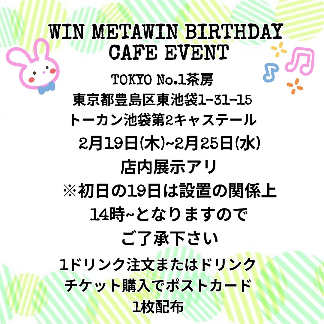 次男と一緒に行ってきました😊 店内winくんの写真がいっぱい🐰 特製