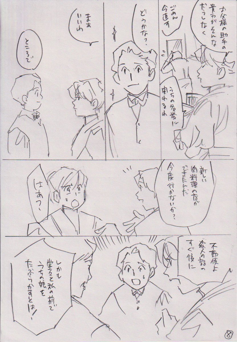 ネームもできてるのであとは美術とか練ってゆけばいいし、描き足りない演出やヴィランのデザインもまだ残ってる 