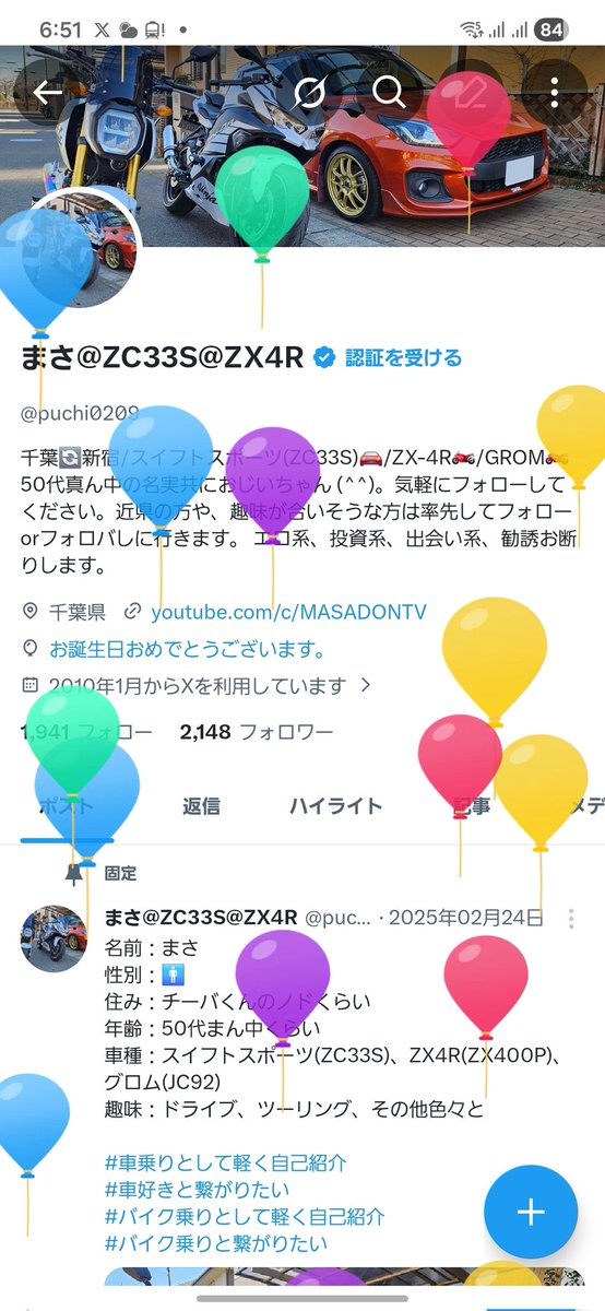 今年も風船飛びました😆🎈 いつも絡んでもらってありがとうございます