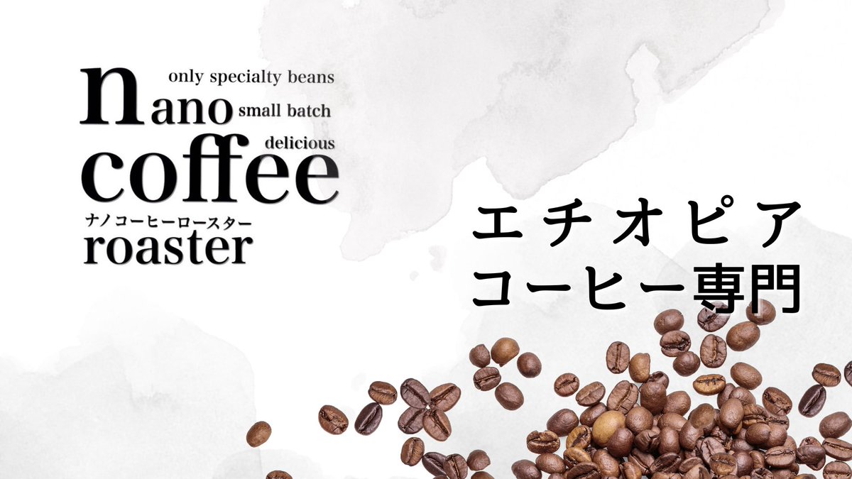 nanoroaster's tweet photo. 𝗦𝘂𝗺𝗶𝗱𝗮 𝗖𝗼𝗳𝗳𝗲𝗲 𝗙𝗲𝘀𝘁𝟮𝟬𝟮𝟲
2/22(日)・23(月祝)開催
イーストトーキョー最大規模のコーヒーフェス！
@EastTokyoCoffee 
名店から話題の新店まで一挙集結。
東東京がコーヒーとパンで満ちる2日間です！

ナノコーヒーロースターは【22日のみ】出店☕️
エチオピア専門全開で挑みます！ https://t.co/LndzEzp3HG