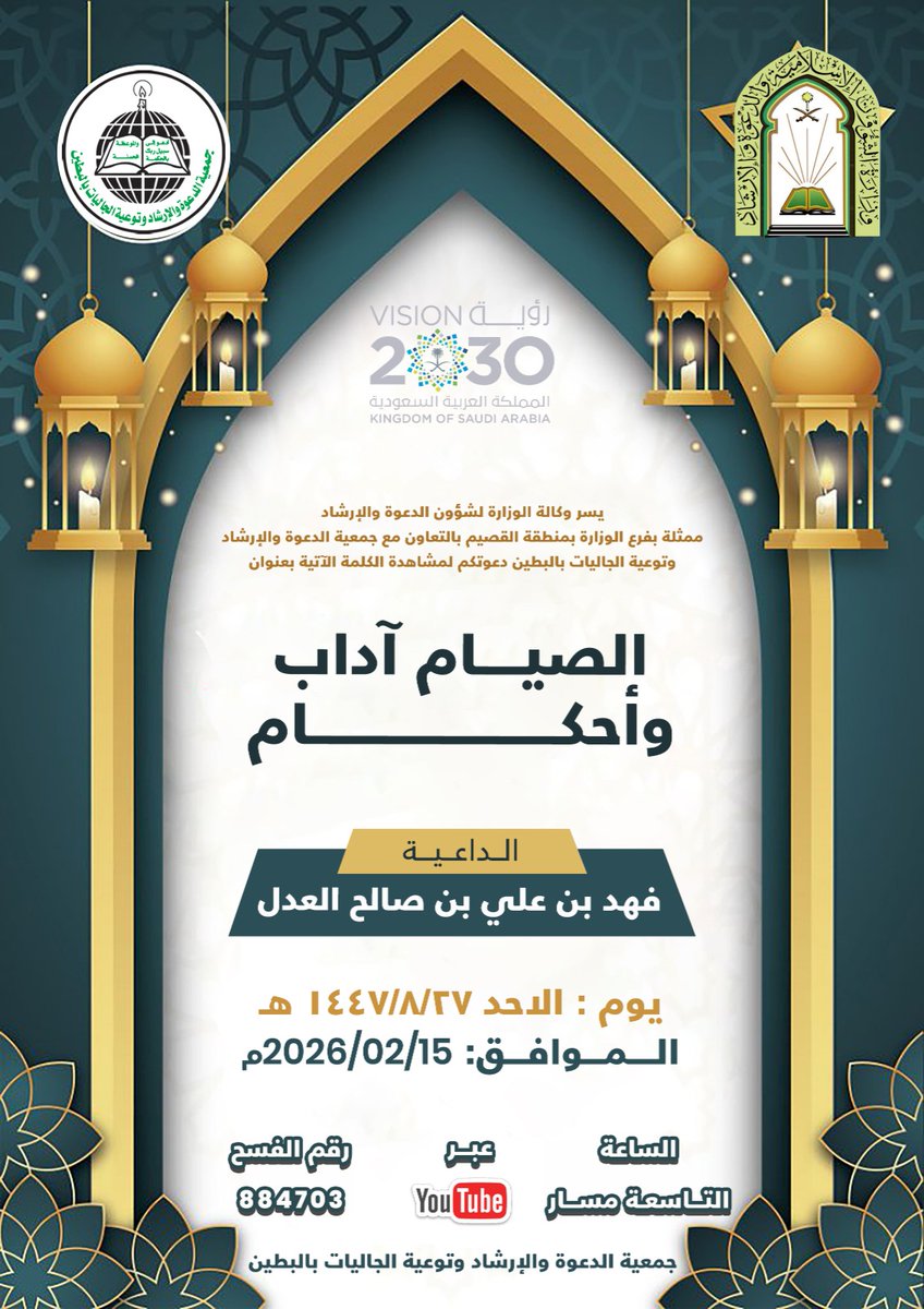 ButainDawah's tweet photo. 📢 دعوة لحضور كلمات دعوية مباشرة
يسرّنا دعوتكم لمتابعة كلمات دعوية تُبث مباشرة عن بُعد
تتناول موضوعات إيمانية وتربوية نافعة
وذلك عبر قناة الجمعية على منصة  يوتيوب
🔴 البث المباشر عبر الرابط:
https://t.co/RP8wef5k3B�
📅 تابعونا وشاركونا الأجر بنشر الرابط
#كلمات_دعوية #بث_مباشر https://t.co/ZbwFsQbkek