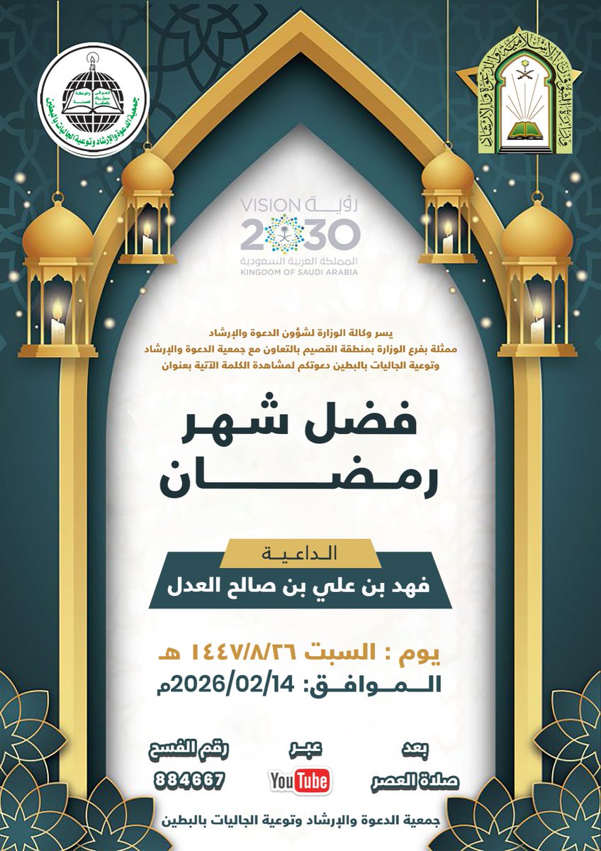 ButainDawah's tweet photo. 📢 دعوة لحضور كلمات دعوية مباشرة
يسرّنا دعوتكم لمتابعة كلمات دعوية تُبث مباشرة عن بُعد
تتناول موضوعات إيمانية وتربوية نافعة
وذلك عبر قناة الجمعية على منصة  يوتيوب
🔴 البث المباشر عبر الرابط:
https://t.co/RP8wef5k3B�
📅 تابعونا وشاركونا الأجر بنشر الرابط
#كلمات_دعوية #بث_مباشر https://t.co/ZbwFsQbkek