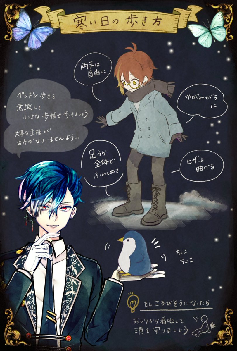 ❄️路面の凍結に注意❄️

おはようございます、主様🌹

今朝は、降雪後の厳しい冷え込みとなります。
こういうときは路面の凍結にご注意下さい。

路面が凍っているときは、ペンギン歩きをしましょう。
主様がお怪我をしませんように🌹