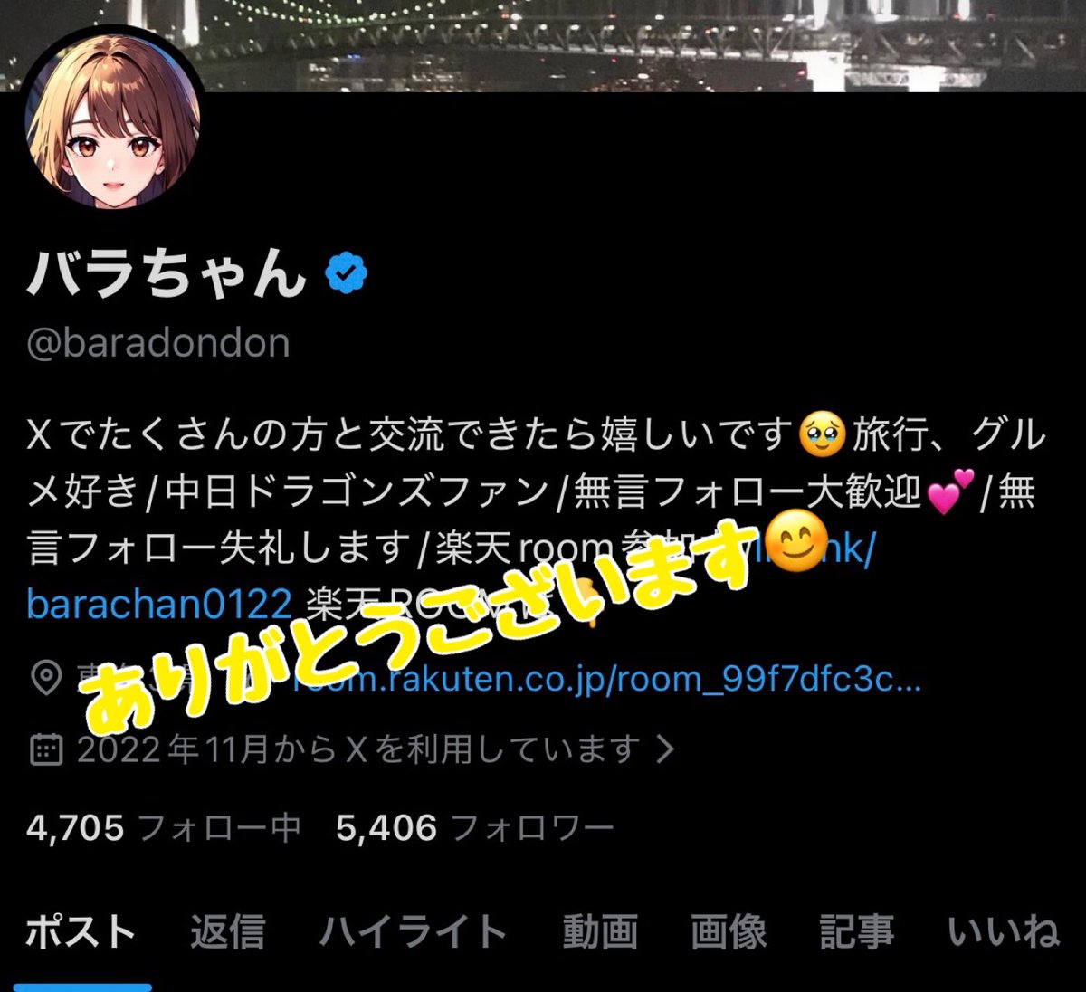 バラちゃん、フォロワーさん5400人達成！🎉 おめでとうございます