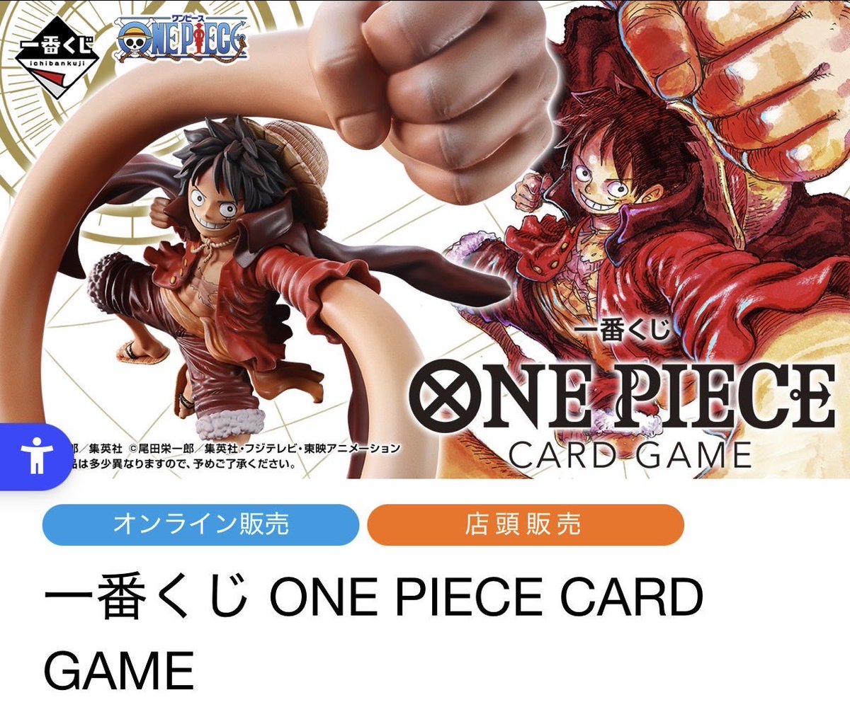 いよいよ明日からスタート！ 「一番くじ ONE PIECE CARD GAME」 ルフィ