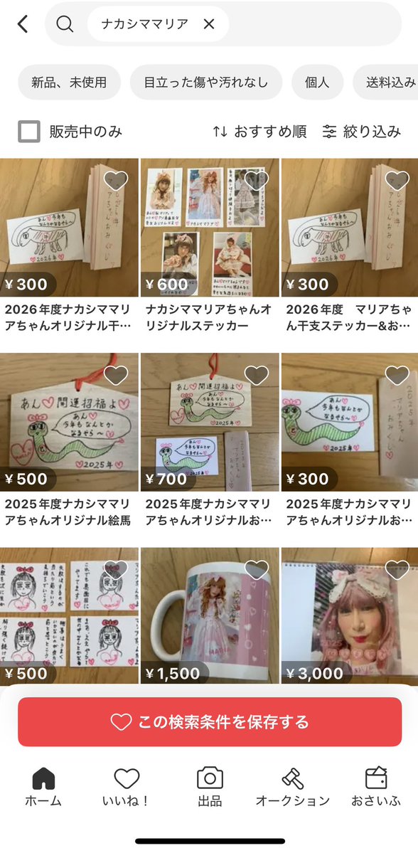 私マリアちゃんの新しいオリジナルステッカーができましたよ。

こんな感じのステッカーです。

路上ライブの時に1枚100円で販売しておりますので、よろしければ買って下さいね。

メルカリでも買えるようにしました。よろしければメルカリでナカシママリアで検索してみて下さいね。