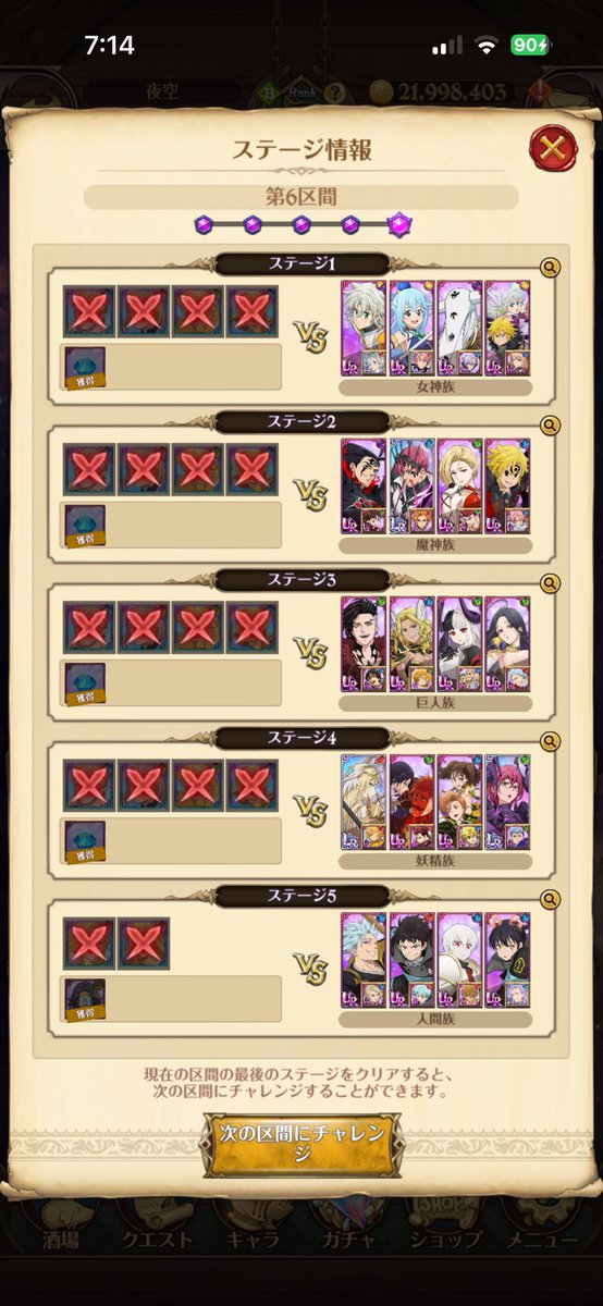 やっと戦士の殿堂6区間終わった！
象強すぎた
 #グラクロ