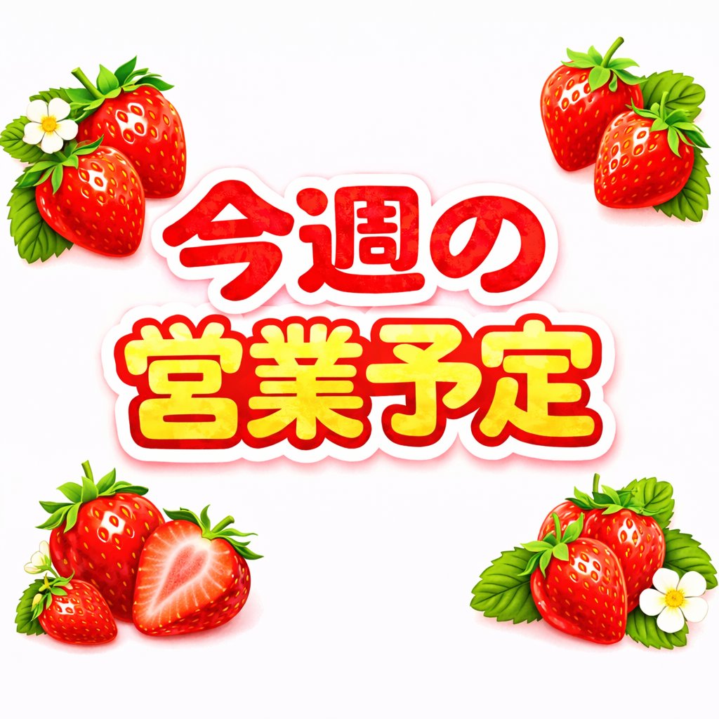 いちごBOX～🍓いちご狩り予約受付中 (@ibaraki15box) / Posts / X