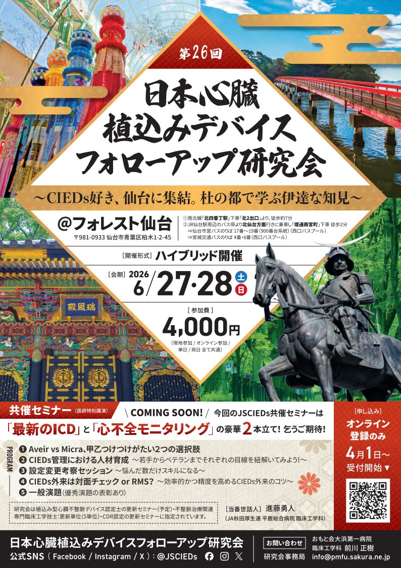 RT @icchy1977: JSCIEDsの教育セミナー、本会の案内です！私も裏方？で