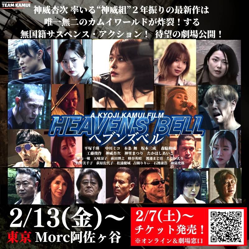 中川ミコちゃん<a href="/nakagawamiko/">中川ミコ</a>
からバトンを受け取りましたー！

映画　#ヘブンズベル
劇場公開まで【あと4日】！

満席でない限り
当日飛び込みもOK！

一般公開です！
♦︎2/13〜東京Morc阿佐ヶ谷
♦︎3/7〜青森シネマディクト
♦︎3/21〜大阪シアターセブン

次はたかはしあいこちゃん<a href="/nohohonho_n/">たかはし あいこ</a>