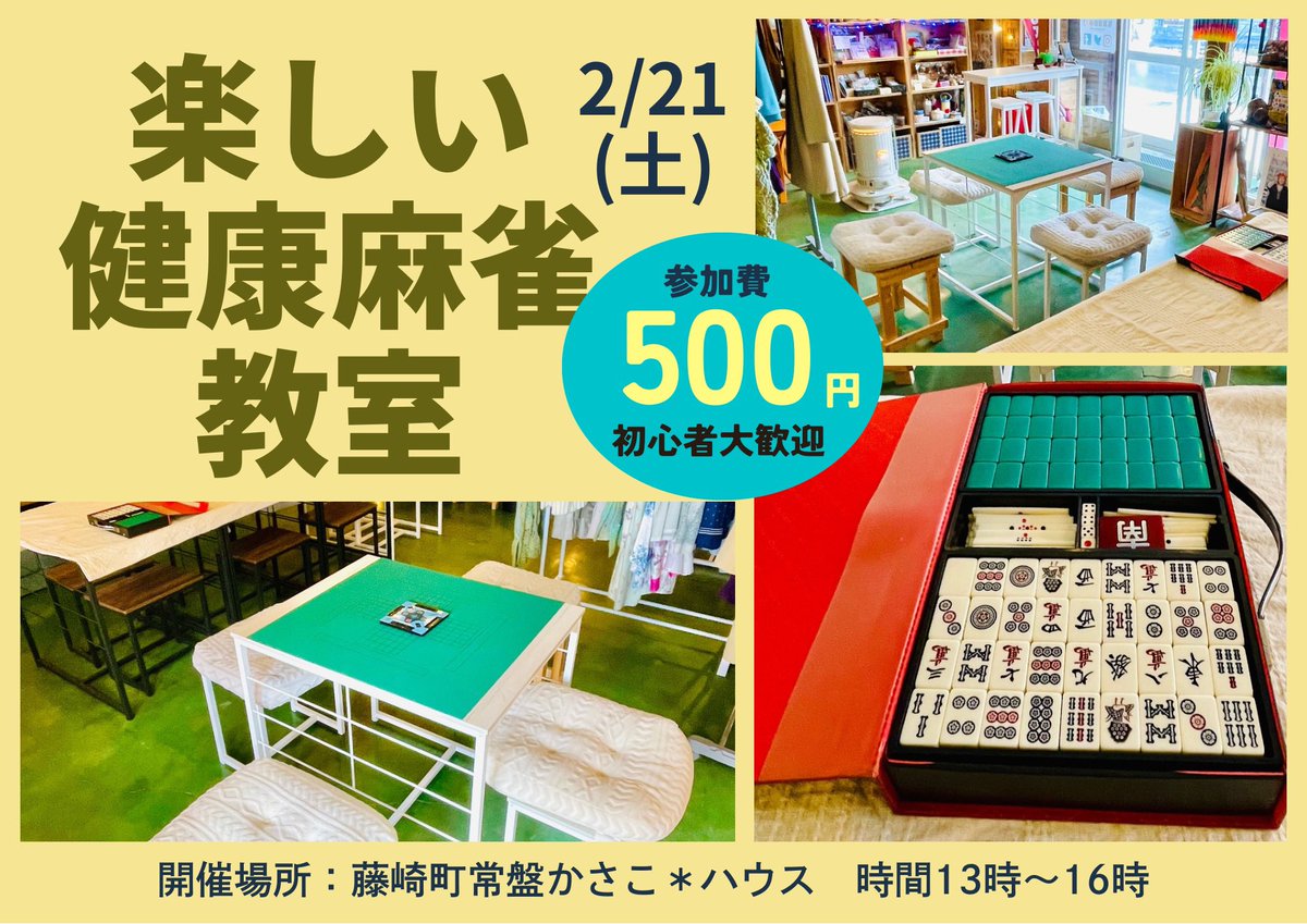 KASACO2010's tweet image. 本日(2/9)16時頃から
RAB青森放送withにて！

かさこ生中継します〜！

楽しい健康麻雀の話題と
オープンマイクの話題です。

是非ご覧ください！