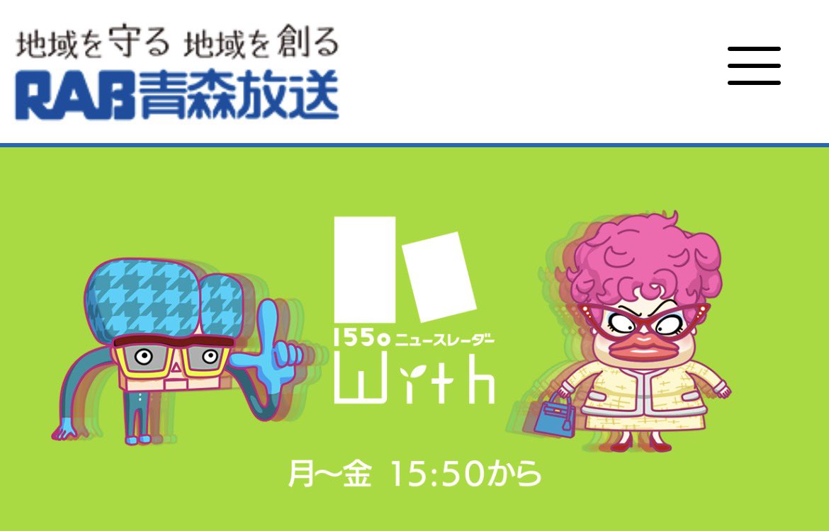 KASACO2010's tweet image. 本日(2/9)16時頃から
RAB青森放送withにて！

かさこ生中継します〜！

楽しい健康麻雀の話題と
オープンマイクの話題です。

是非ご覧ください！