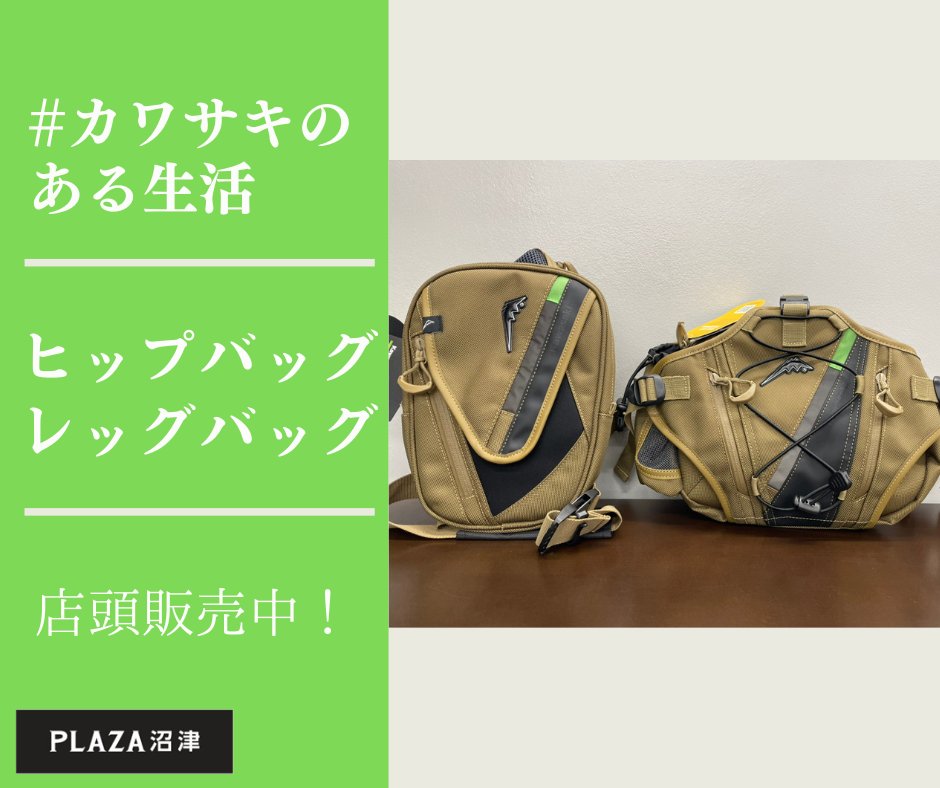 カワサキ ヒップバッグ＆カワサキ レッグバッグのご紹介】 機能性と
