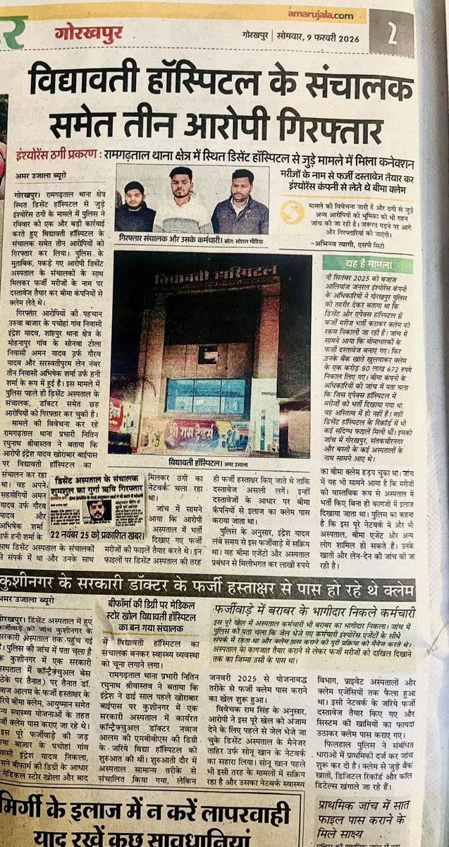 अस्पताल को सेवा नही धंधा बना दिया है 😳