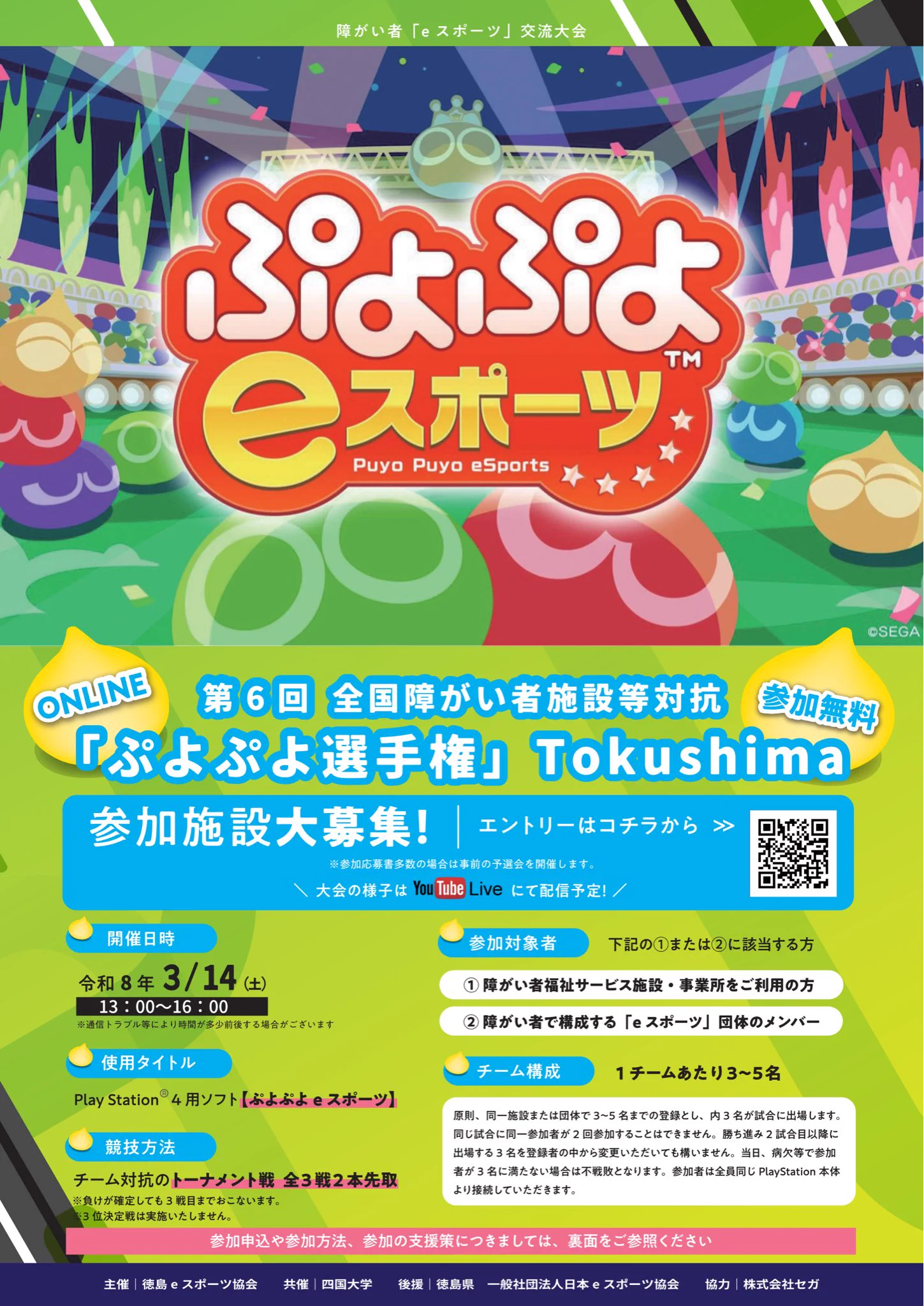 徳島eスポーツ協会(公式) on X: 