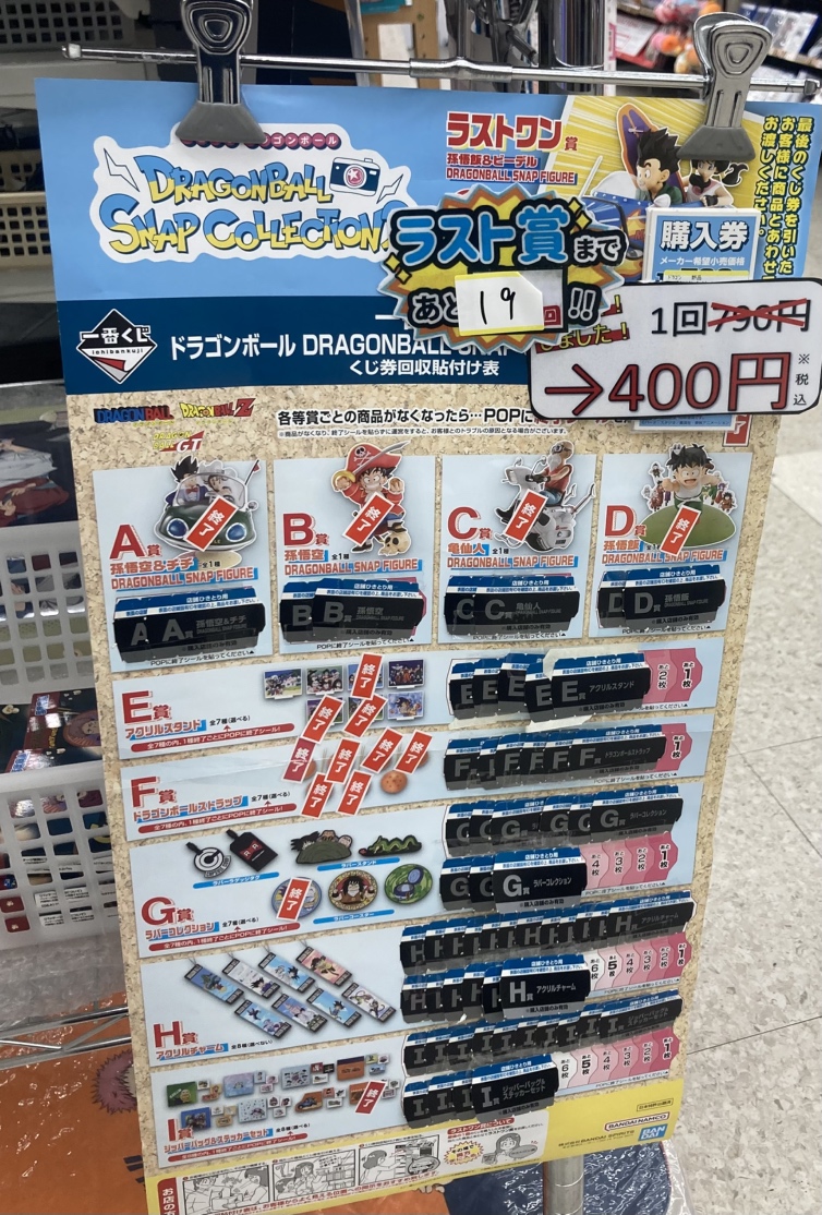 🌟＃一番くじ 値下げ情報🌟 #ドラゴンボール DRAGONBALL SNAP