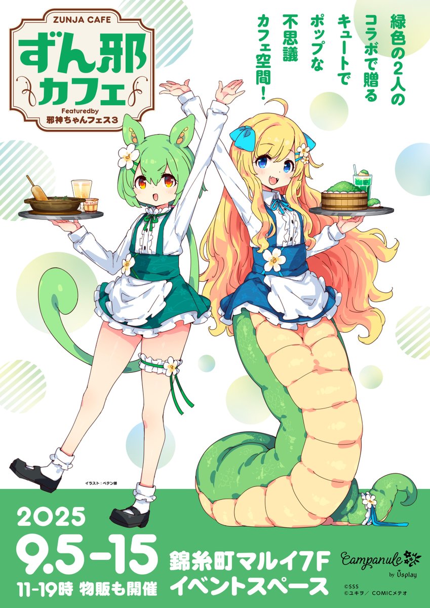 ドルフィンずんだもん去年は邪神ちゃんとのコラボカフェでも活躍したのですだ 