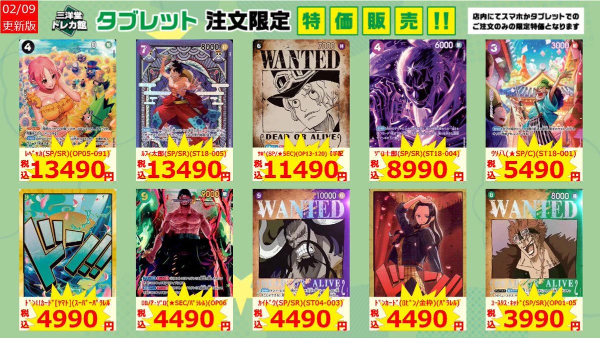 ワンピカード タブレット特価更新しました‼ 安く、便利にお買い物でき