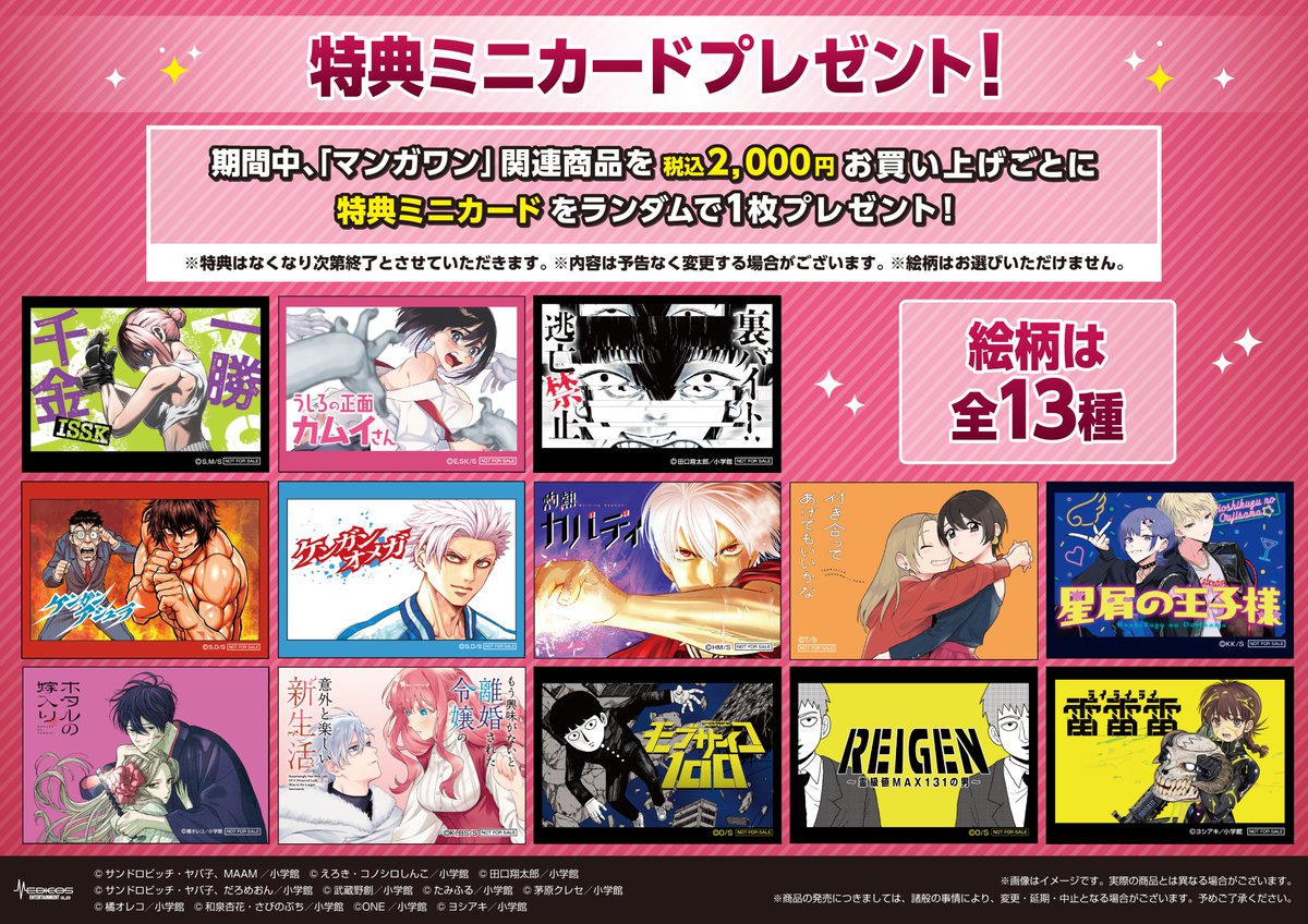 本日まで⚠️】​ 「＃マンガワン」10周年記念POP UP SHOPで販売した