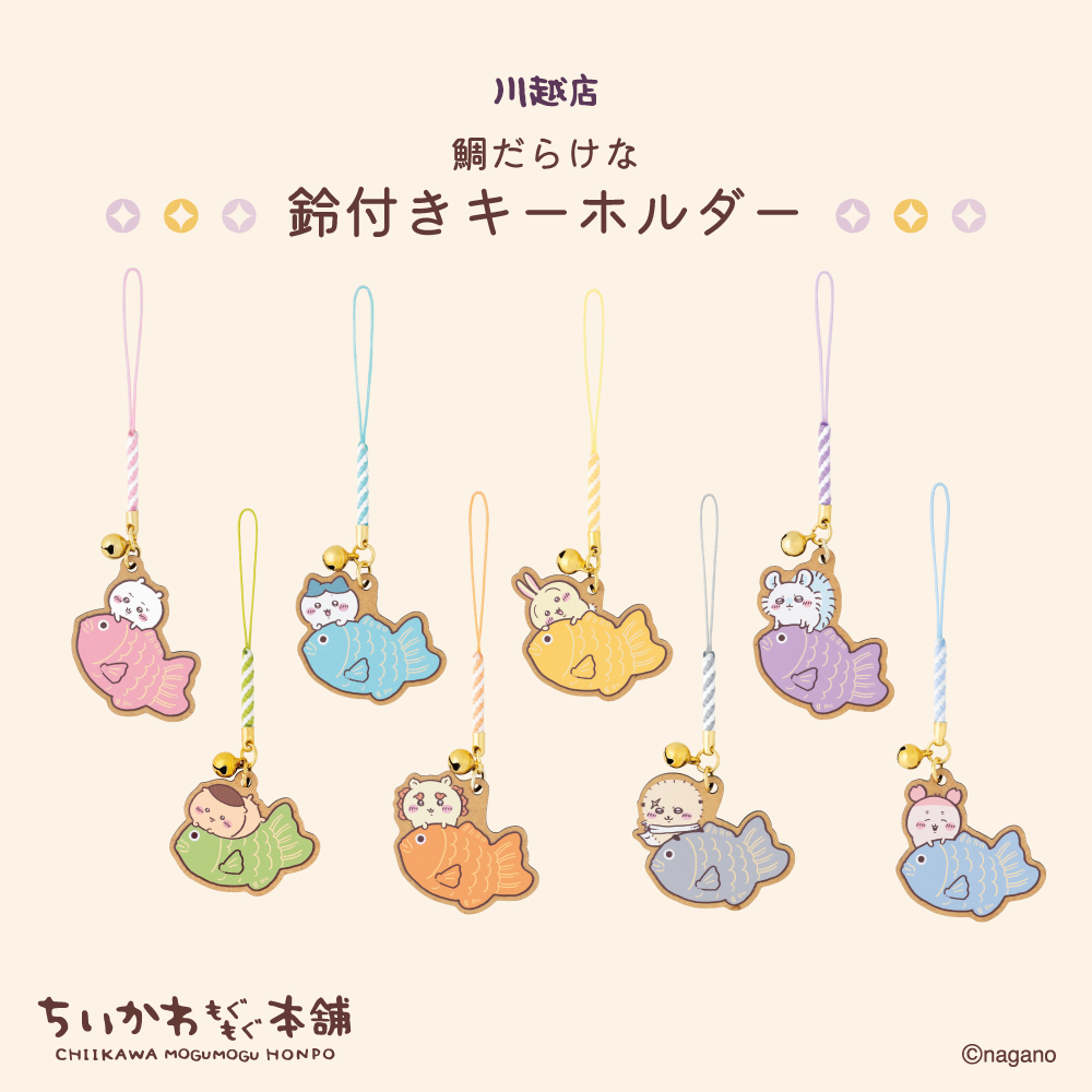 ちいかわグッズ公式 (@chiikawa_kouhou) / Posts / X