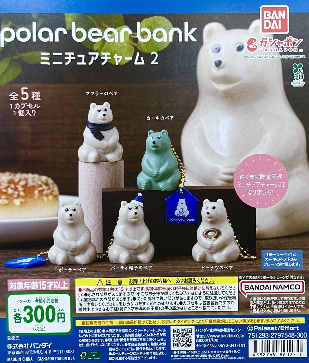 ガシャポンバンダイオフィシャルショップ #BIGFUN平和島店 ⭐️本日の