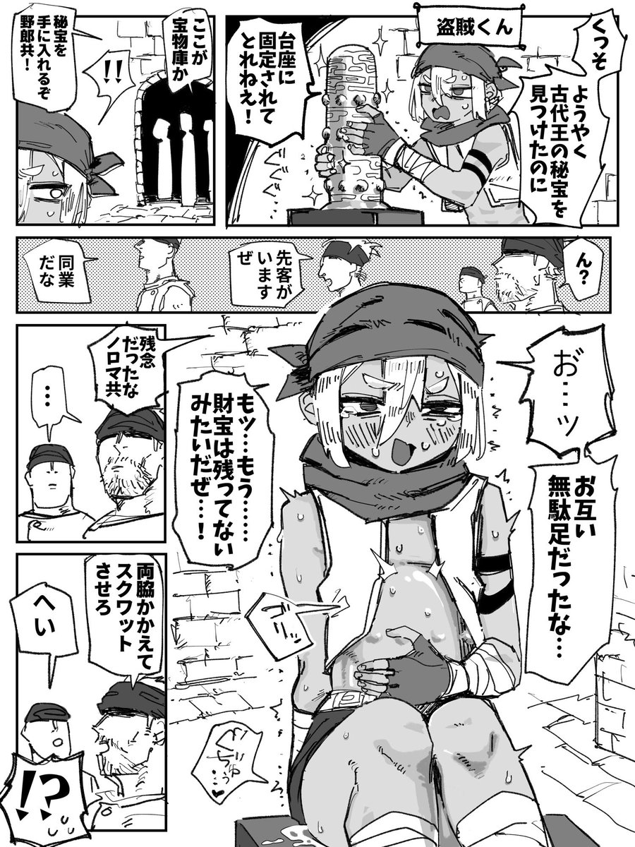 トレジャーハンター 