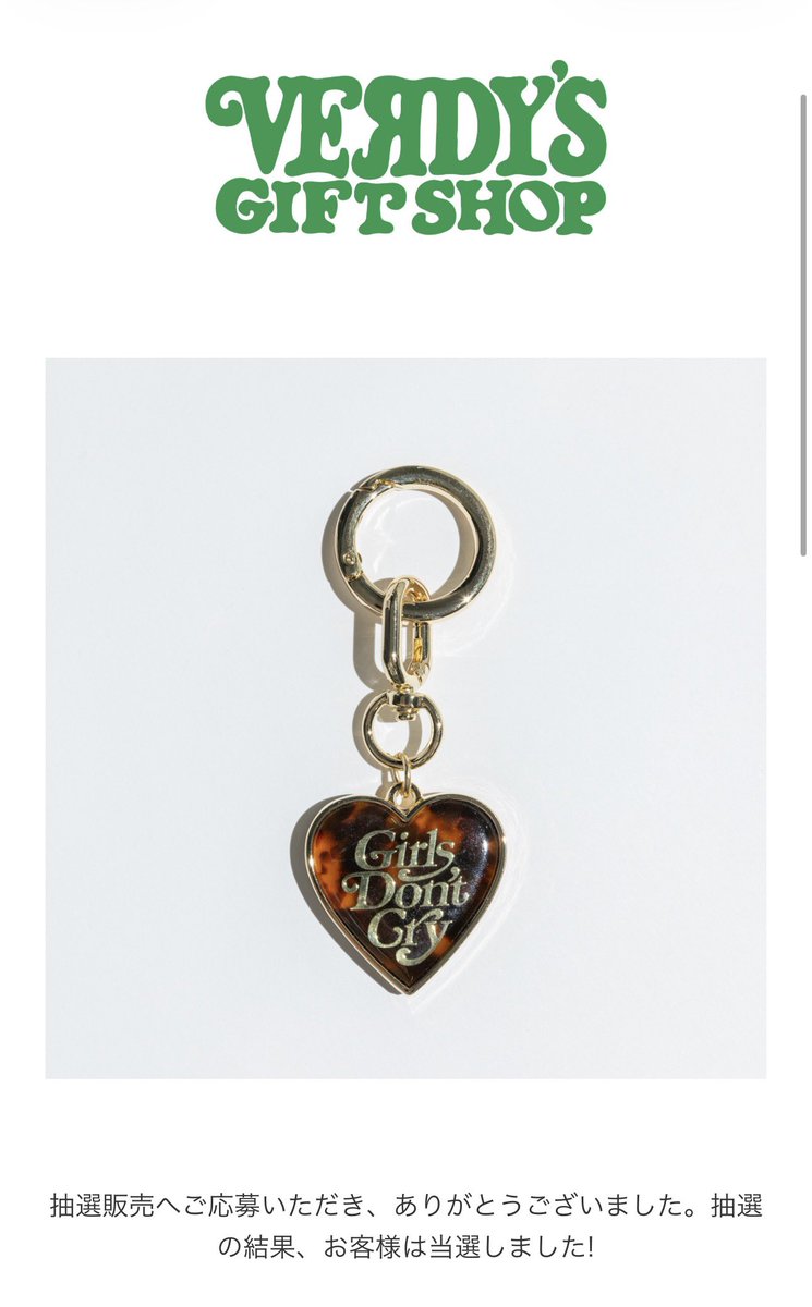 GIRLS DON'T CRY TORTOISESHELL PATTERN KEYRING 当選してたンゴ🎉