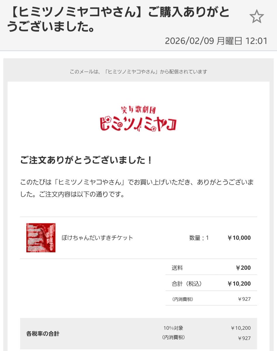 最初LivePocketの画面で待機してて0:00ジャストにクリックするも一般