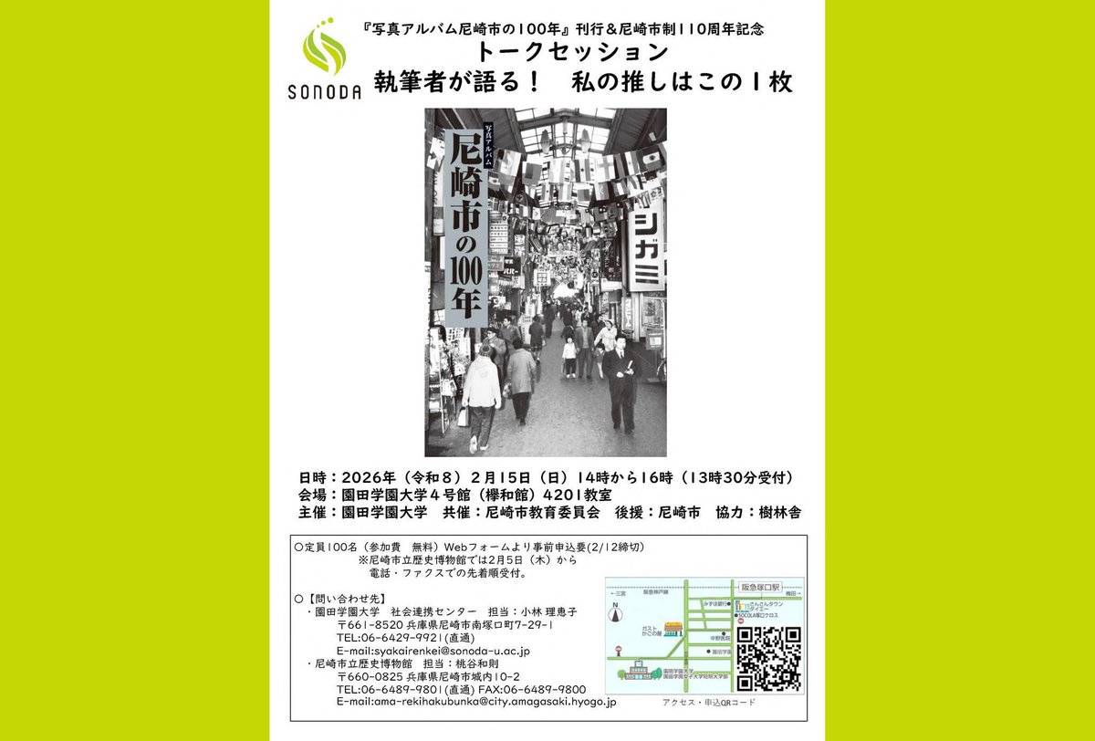 執筆者が語る！私の推しはこの1枚／ 『写真アルバム尼崎市の100年