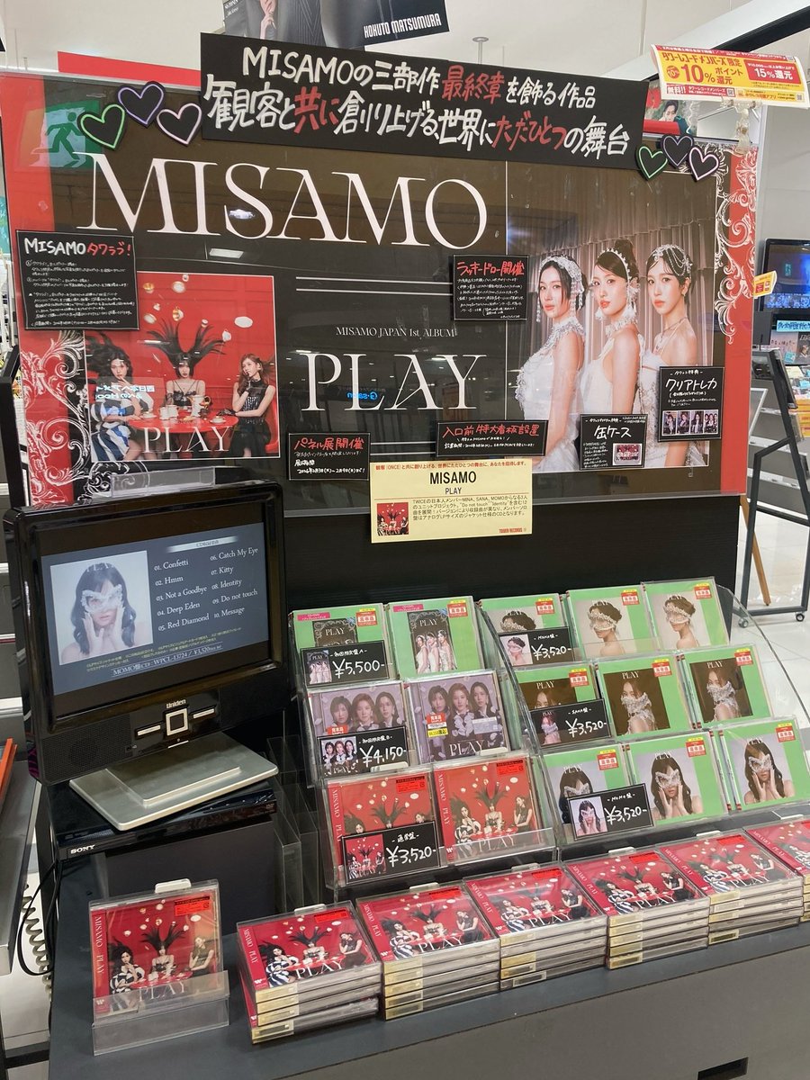 MISAMO】 JAPAN 1st ALBUM「#PLAY」✨ 発売記念タワラブ！施策