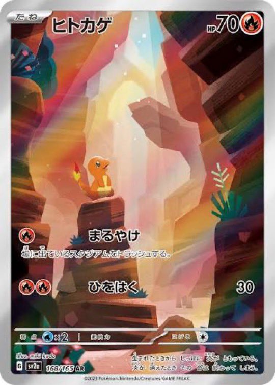 ポケモンカードゲーム 151 AR 買取情報 ピカチュウ 3200円 ミュウツー