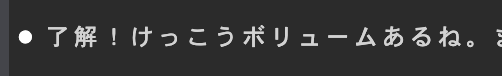 最近うちのclaude codeちゃんに「けっこうボリュームあるね！」てかなりの頻度で言われてごめんねという気持ち