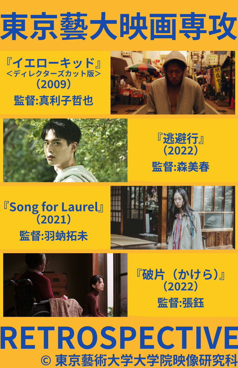 【藝大映画専攻レトロスペクティブ】

ここだけでしか観られない珠玉の作品を配信中！

アウトソーシング
監督：坂下雄一郎 
👉amzn.to/4kuNdDM

ジャンケン
監督：廣原暁　
👉amzn.to/4kxC312

田中一樹
監督：牧森雨果
👉amzn.to/4afDZXa

あいつをよろしく
監督：立薗駿