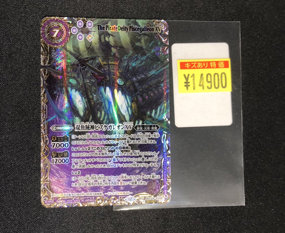 🔥竜PAO町田入荷情報🔥 #バトルスピリッツ 🔥双魚賊神ピスケガレオンXV