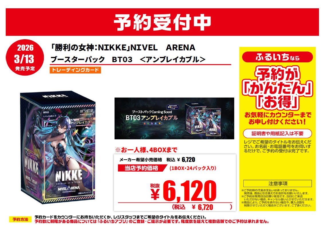 新作トレカ予約情報📢】 3/13 発売予定 #勝利の女神NIKKE NIVEL ARENA