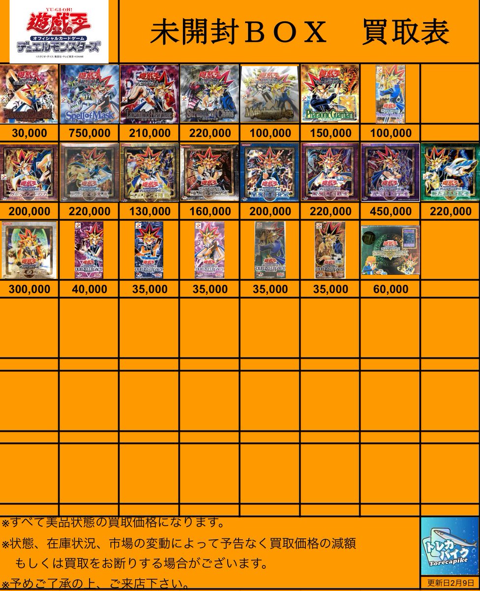 🐉🐲遊戯王 未開封BOX 買取🐲🐉 💥Spell of Maskスペルオブマスク