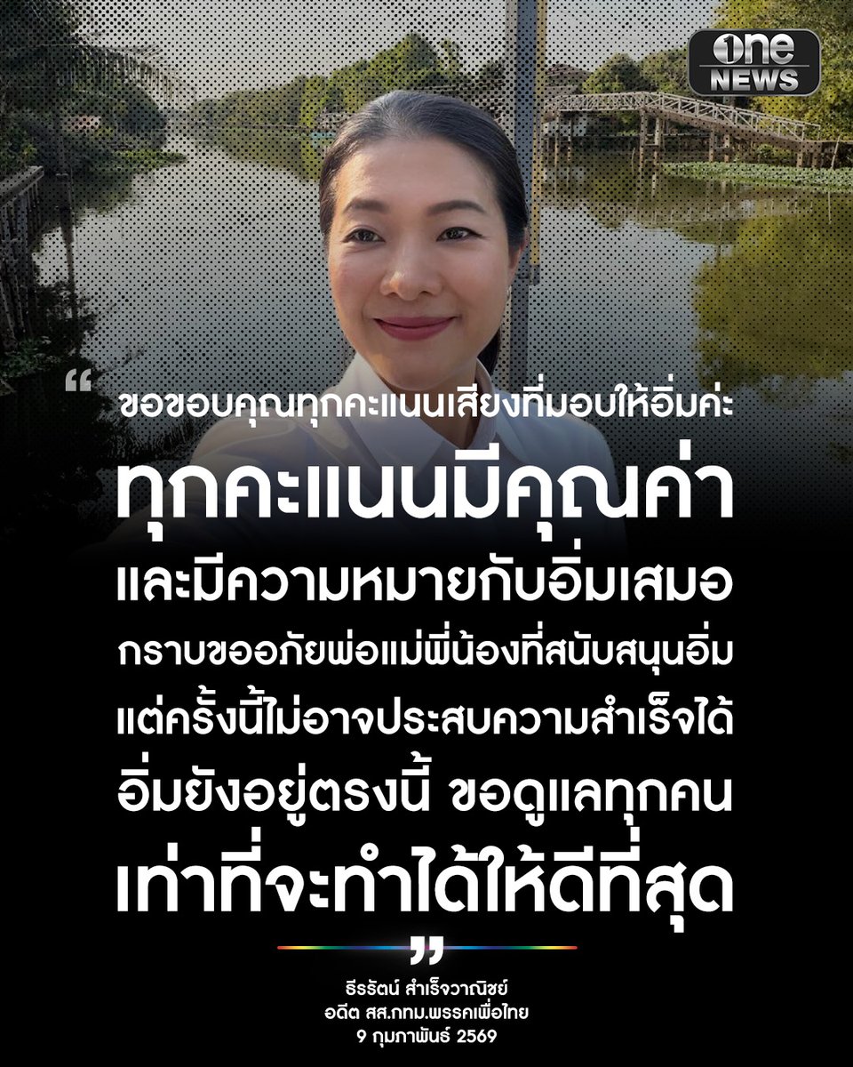 ‘ธีรรัตน์ สำเร็จวาณิชย์’ อดีต สส.แบบแบ่งเขต กทม.เขต 20 ในการเลือกตั้งใหญ่ปี 2566 ที่ผ่านมา ‘ธีรรัตน์’ ตัวแทนหนึ่งเดียวจากพรรคแดงท่ามกลางกระแส “พายุสีส้ม” ที่กวาดเก้าอี้ สส. กทม. ไปถึง 32 เขต จากทั้งหมด 33 เขต แต่ ‘ธีรรัตน์’ คือคนเดียวที่ต้านทานกระแสได้