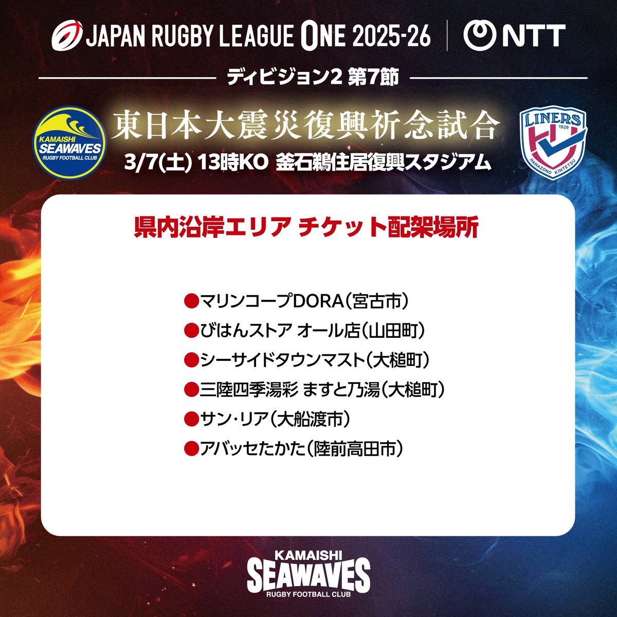 3.7 東日本大震災復興祈念試合 🚩イベント情報公開！ ＼ □夢団