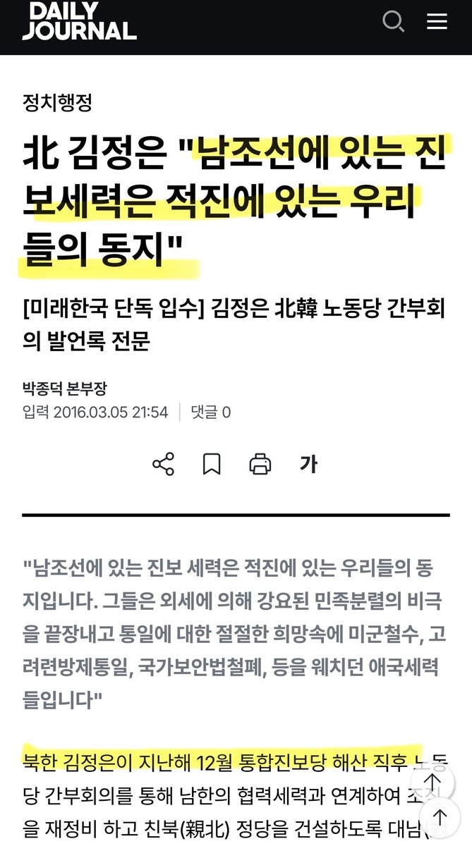 이래도 민주당이 종북주사파가 아님? 
역사가 길어요

(출처:데일리저널)