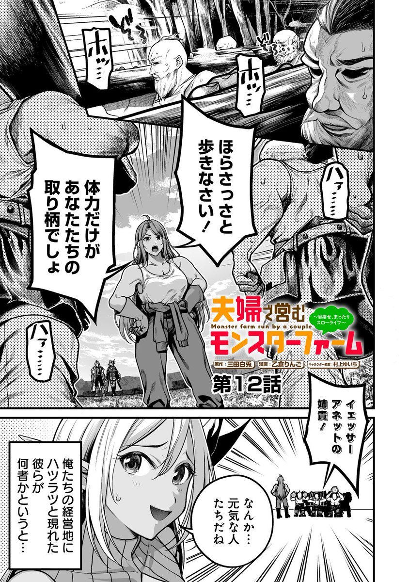 本日更新!!
ハイト達の経営地に現れた彼らとは…?
https://t.co/1OyphD8w5f 