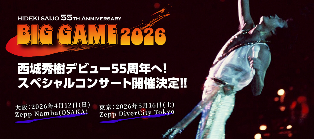 Hideki Saijo 55th Anniversary- BIG GAME2026 #西城秀樹 FC2次先行