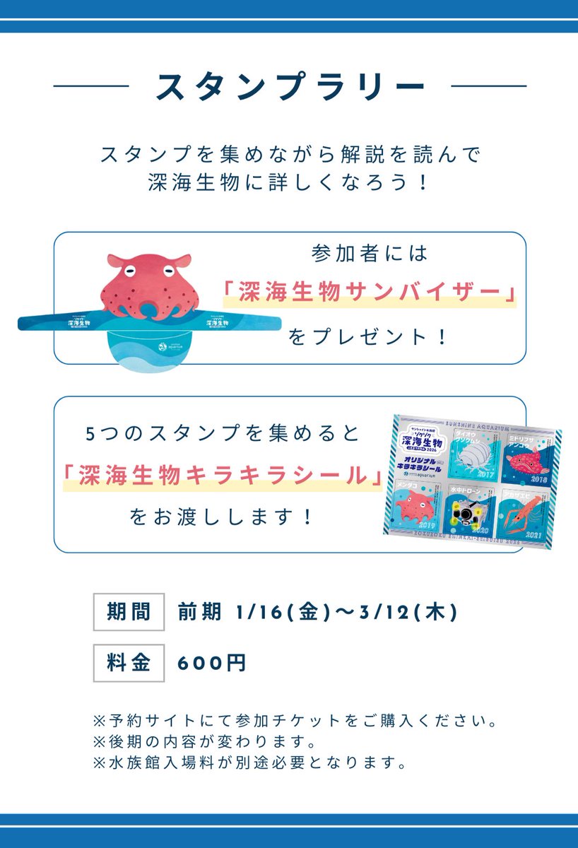 🦐ゾクゾクスタンプラリー🦐

深海生物サンバイザーを付けて
スタンプを集めましょう！
sunshinecity.jp/file/aquarium/…