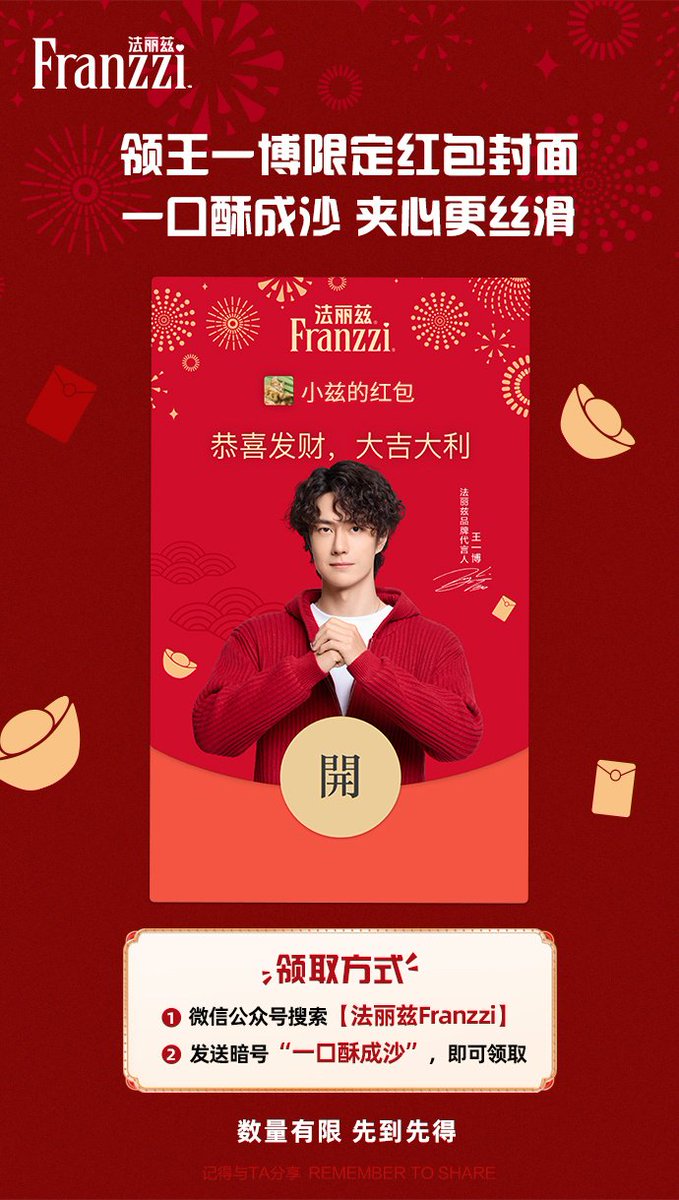法丽兹Franzzi | @UNIQ-王一博の限定版紅包カバーが登場！🧧 配布時間