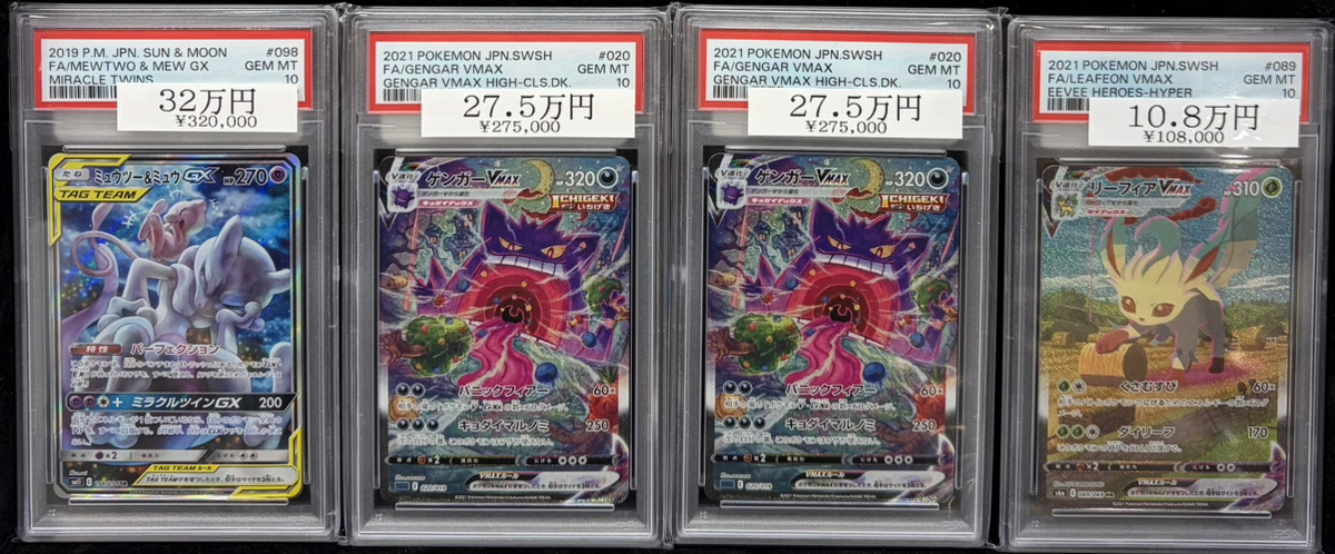 K*y様 ポケモンカード　まとめ売り　ゲンガーVMAX ミュウツー&ミュウ　レッ 👻ポケカ入荷情報👻】 【PSA10】 ゲンガーVMAX 《SA》 {020/019