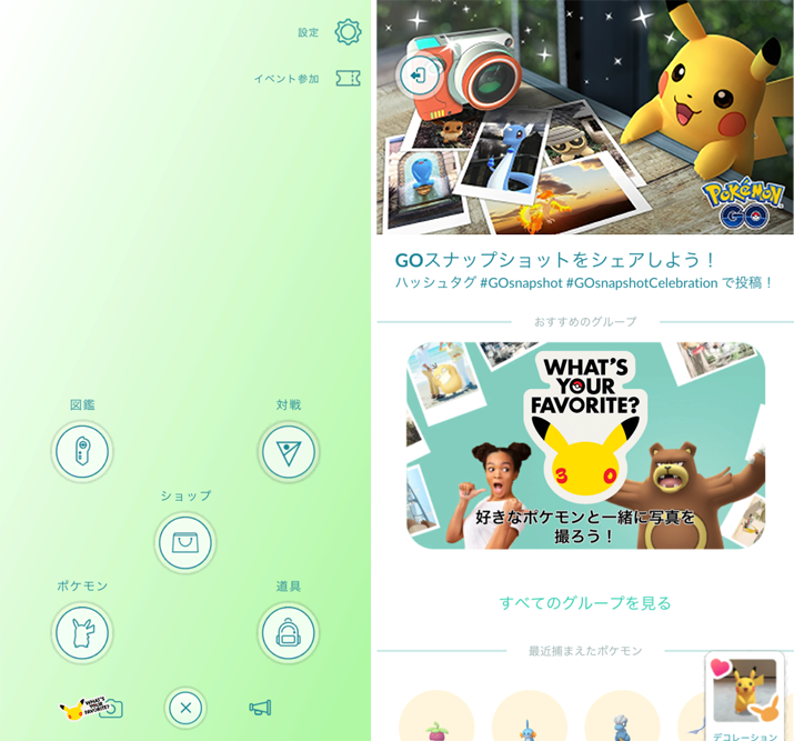 pokemongo_db's tweet photo. 新機能「What’s Your Favorite?」が登場！

・まだつかまえていないポケモンであっても、お気に入りのポケモンと一緒に写真を撮ることのできる機能
・『Pokémon GO』に登場しているほぼすべてのポケモンと写真を撮ることができる
・モンスターボールをタップし左下のカメラボタンから起動
・撮影時に５秒間のタイマーが利用できる
・ステッカーやフレームで写真をカスタマイズできる

https://t.co/w5xdZYdVFt