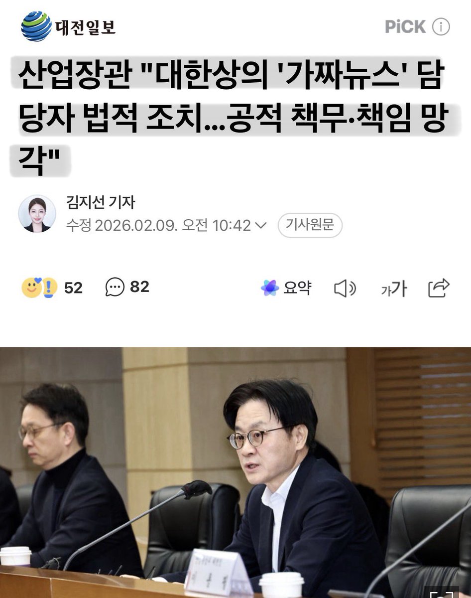 팩트체크 없이 
미쳐서 보도하던 언론사들도 
강력 조치하고 
10억씩 벌금 때려야죠
