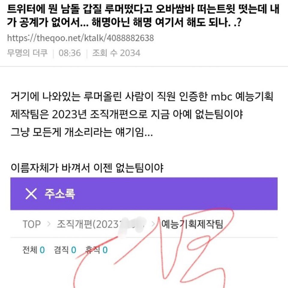 ald1puppy's tweet image. A PROOF THAT THE ACCUSER IS LYING

The accuser allegate that GW bullied a team from "MBC" in the debut era (2026) but the team they claimed they were bullied doesn't even exist anymore since MBC disolved them back IN 2023

How him bullied a team that doesn't event exist?🤔