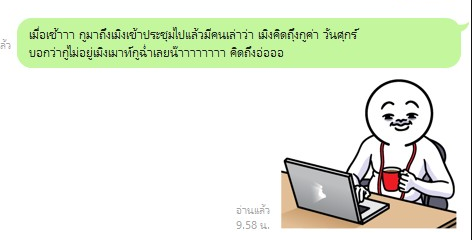 เมื่อมีคนคิดถึงเรา 55555555555