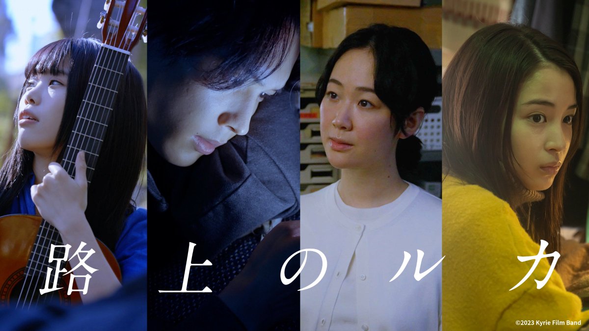 【好評配信中🕊️】 

『#路上のルカ 』

#岩井俊二 監督が映画『#キリエのうた』を
自らの手で再編集したドラマ版

全10話圧巻の335分で送る、13年間の出逢いと別れ

#アイナ・ジ・エンド #松村北斗 #黒木華 #広瀬すず 

今すぐ観るにはこちらから
👉amzn.to/4kxCAjy